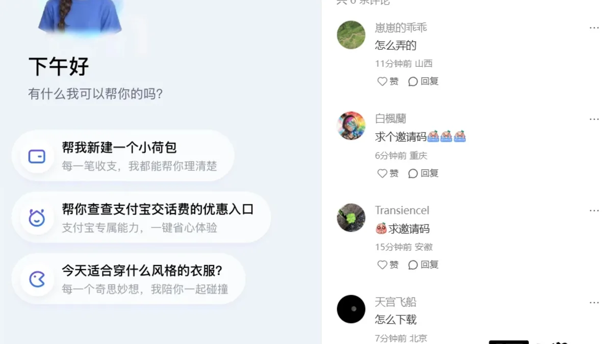 Alipay AI Interface Leak Shows Super Apps Are Becoming Assistant Apps