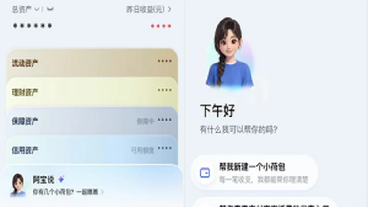Alipay AI interface beta leak image showing a new app navigation concept