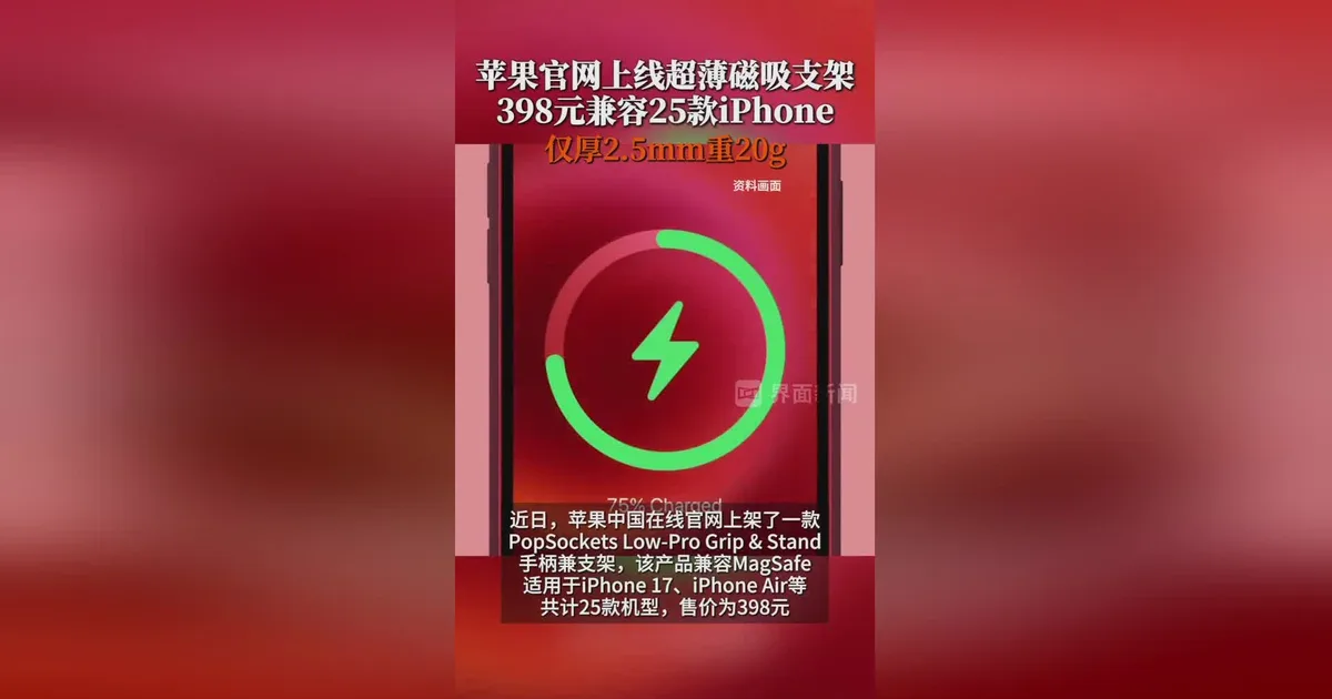 iPhone gaming controller grip accessory shown in Chinese tech coverage