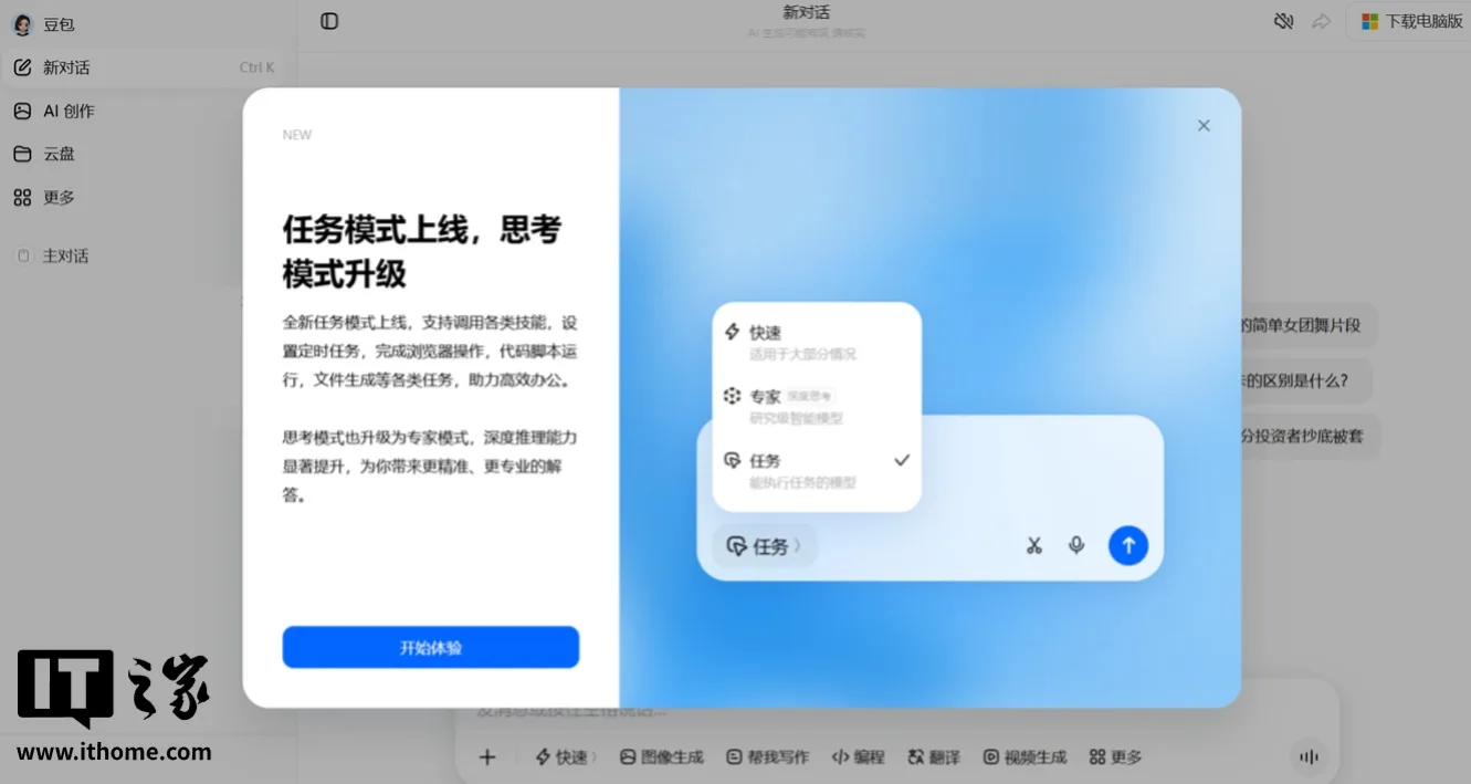 Doubao Task Mode Shifts AI Assistants From Chat To Delivery