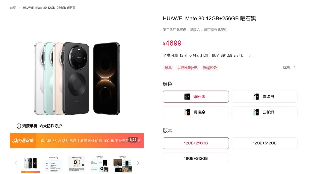 Huawei Mate 80 series promotional image used for a Chinese sales leak report