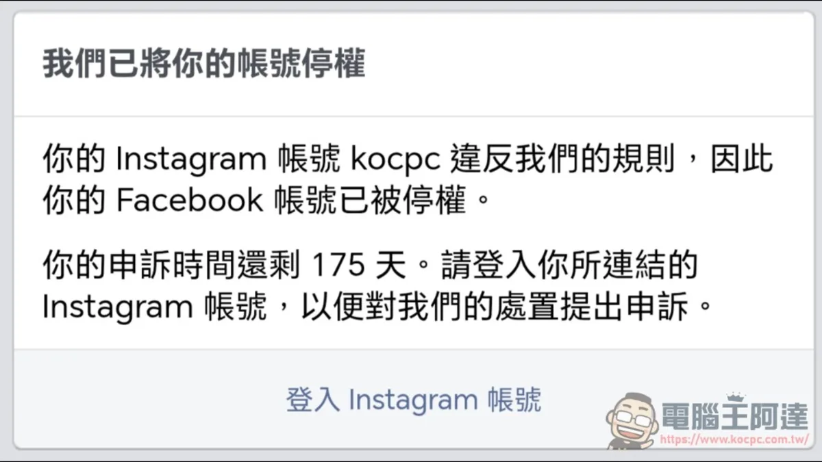 Phone showing a locked social media account warning
