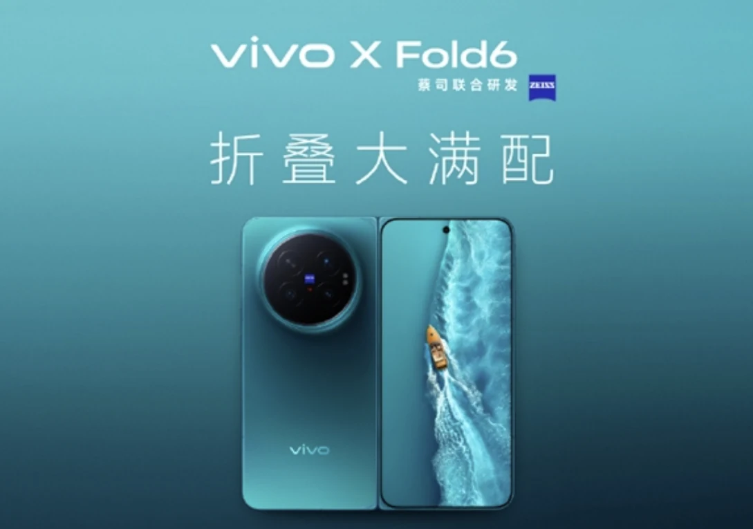 vivo X Fold6 specs report cover from Chinese source