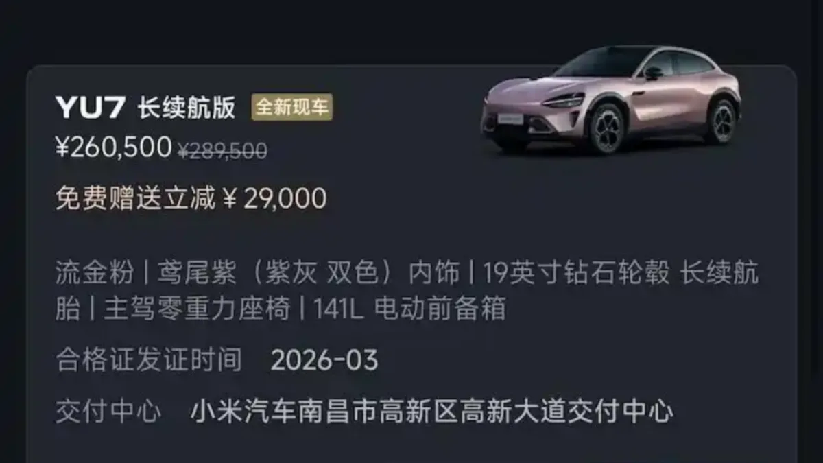 Xiaomi electric car employee discount report image from Chinese auto coverage