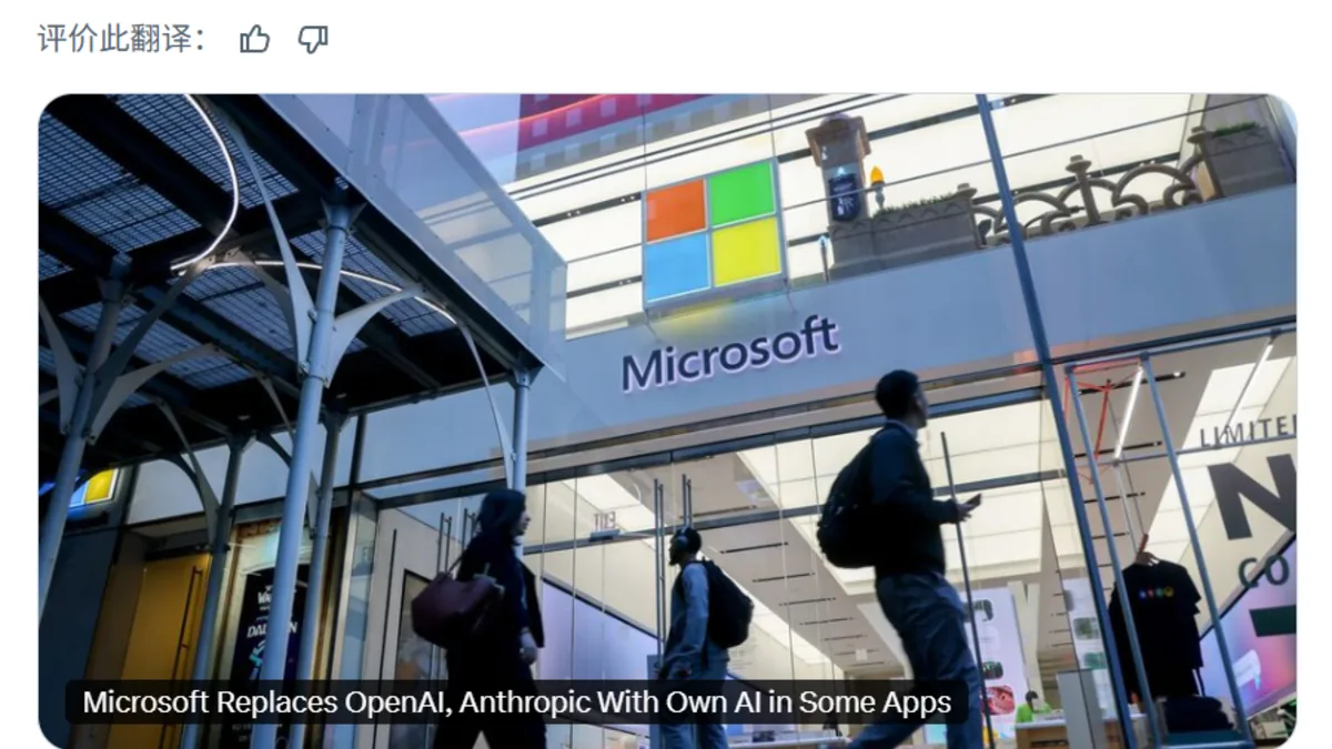 Microsoft Office AI model routing concept from Chinese report